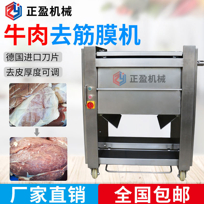 牛肉快色视频在线观看廠都用去筋膜機設備來去筋膜嗎